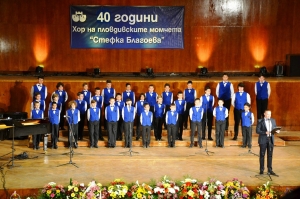 Юбилеен концерт - 40 години Хор на пловдивските момчета